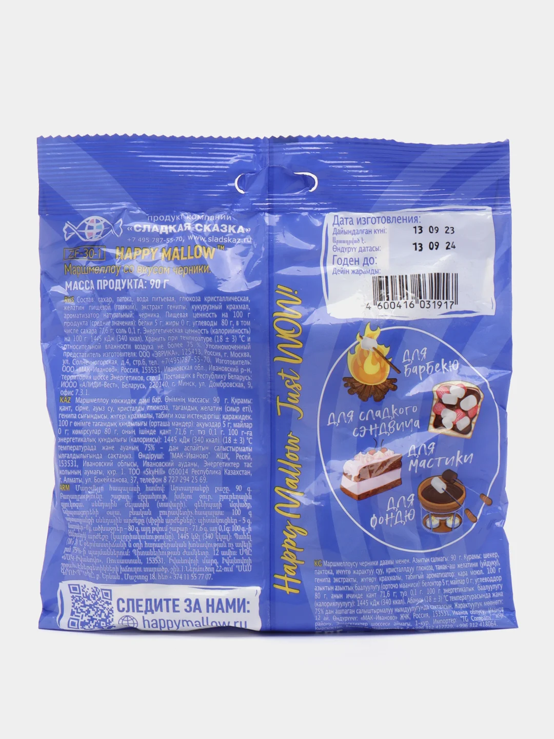 Маршмеллоу со вкусом черники HAPPY MALLOW, 90 г