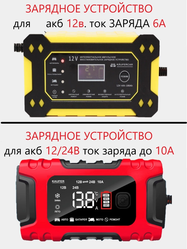 Автомобильное зарядное устройство 6-10А для 12 или 24В, автомобильный аккумулятор зарядка