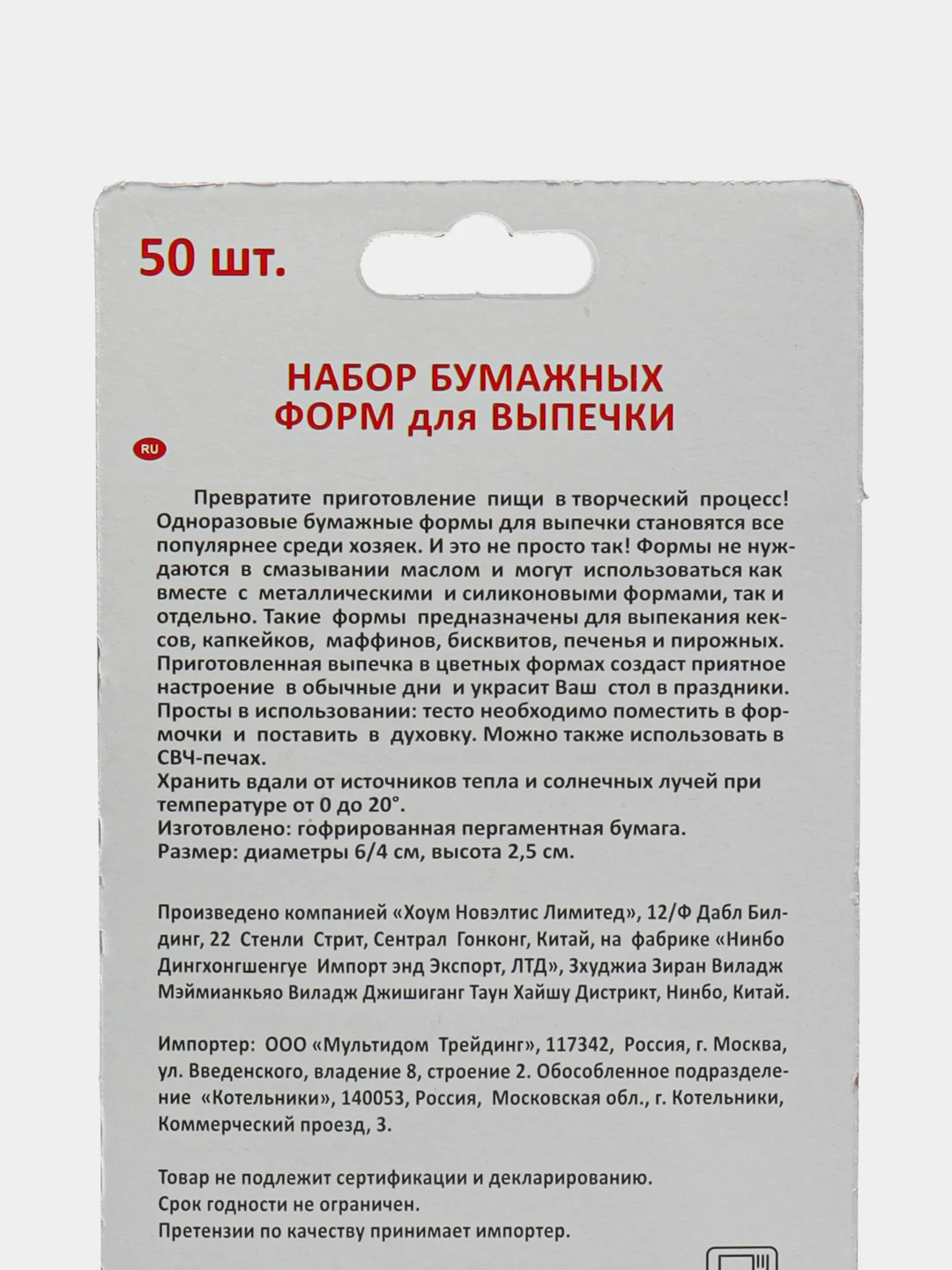 Набор бумажных форм для выпечки, 50 шт