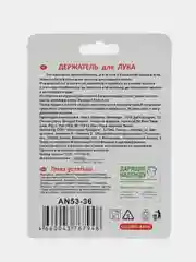 Держатель для лука