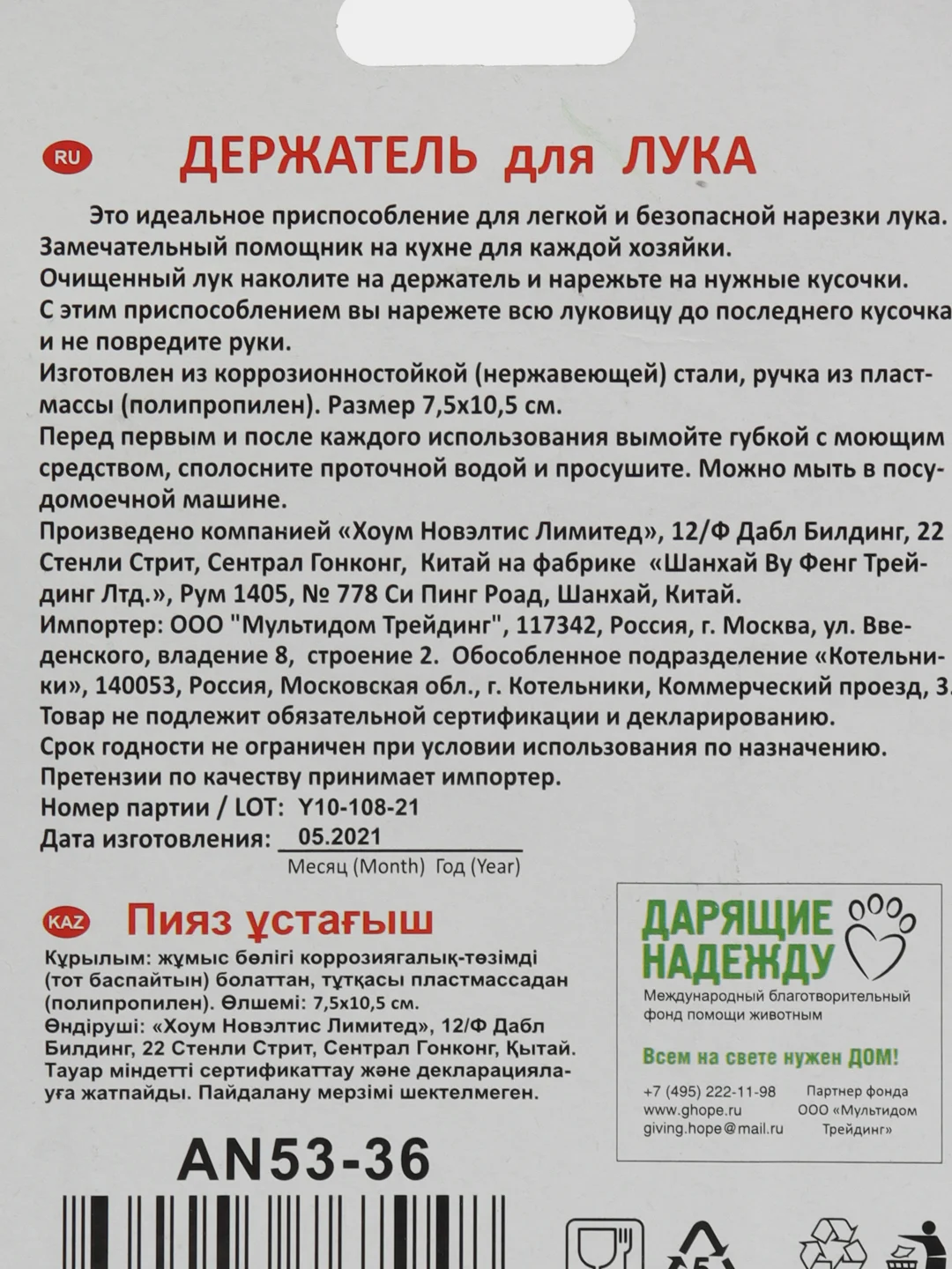 Держатель для лука