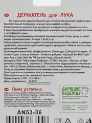 Держатель для лука