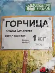 Сидерат, семена горчица 1 кг