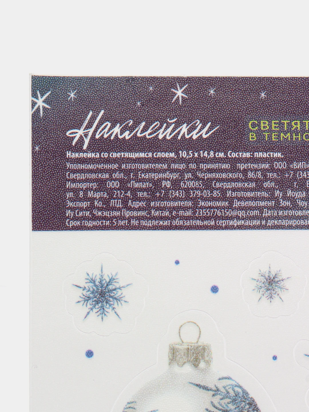 Зелёный хаки наклейка новогодняя, на окно, со светящимся слоем, 14,8 х 10,5 см
