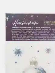 Зелёный хаки наклейка новогодняя, на окно, со светящимся слоем, 14,8 х 10,5 см