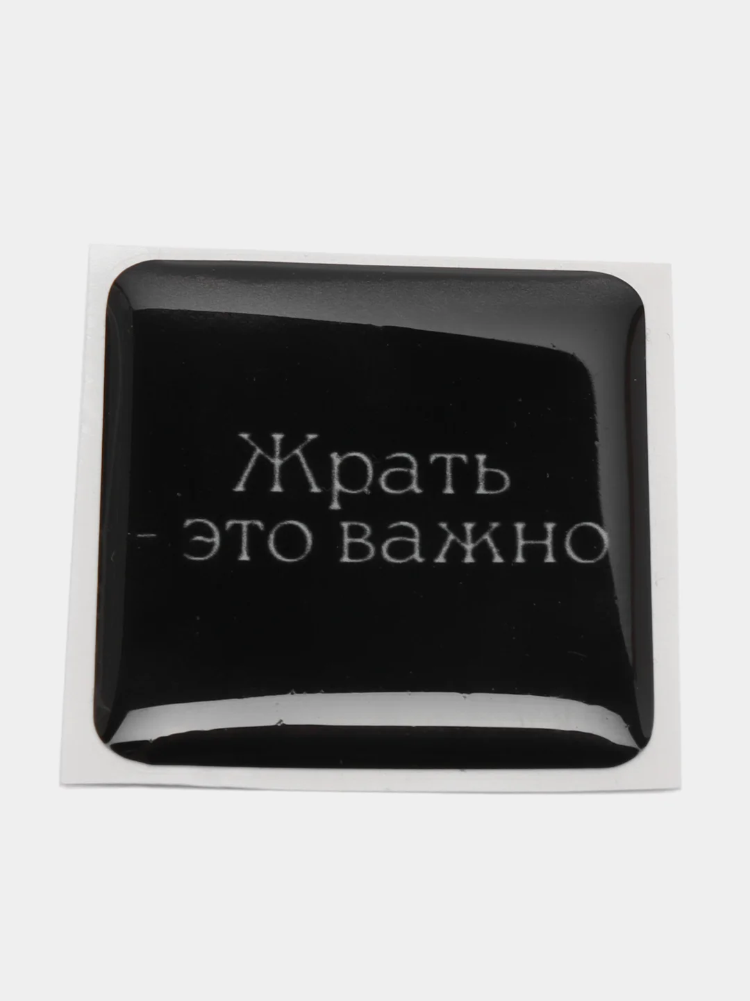 Черный 3d стикеры / объемные наклейки на телефон
