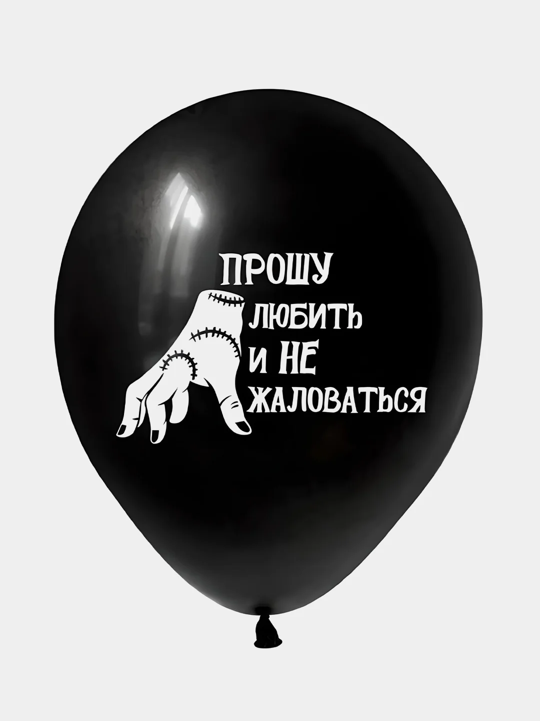 Шары мрачная девочка, шарики Вендздей, уенздей шары, шарики на день рождения, 10 штук