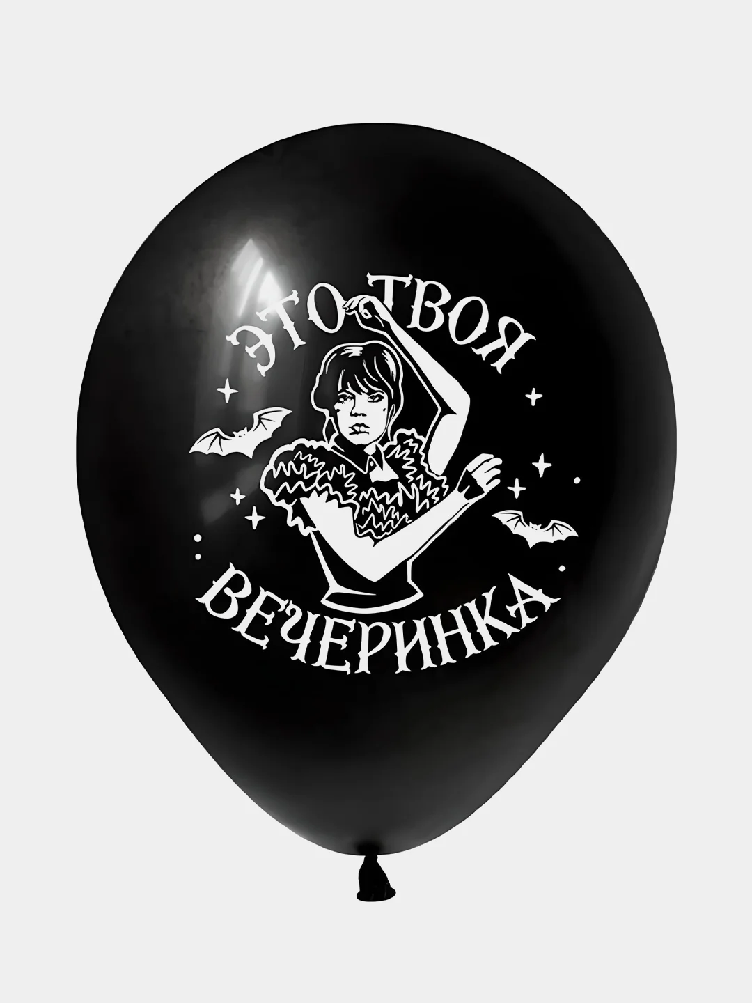 Шары мрачная девочка, шарики Вендздей, уенздей шары, шарики на день рождения, 10 штук