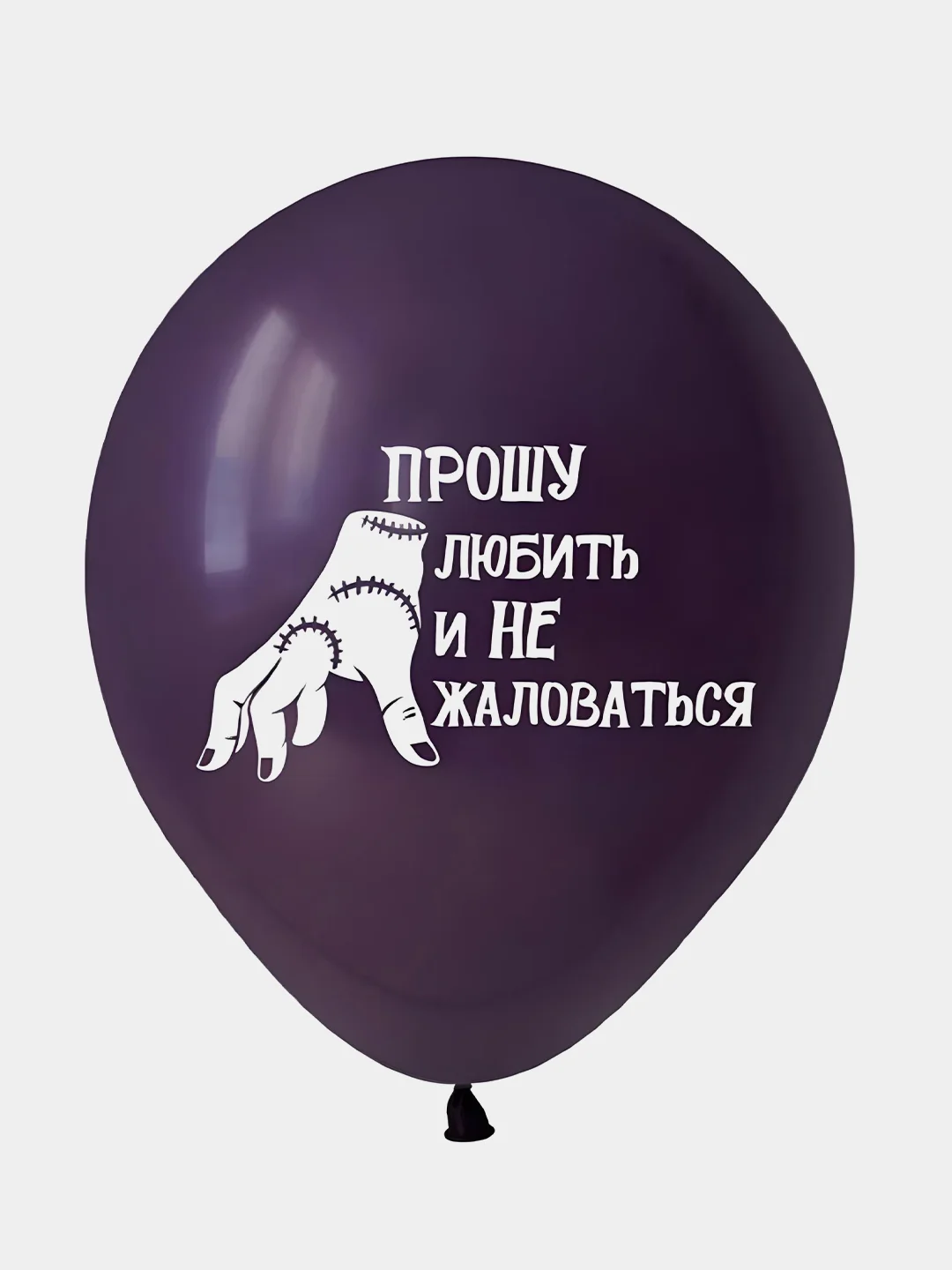 Шары мрачная девочка, шарики Вендздей, уенздей шары, шарики на день рождения, 10 штук