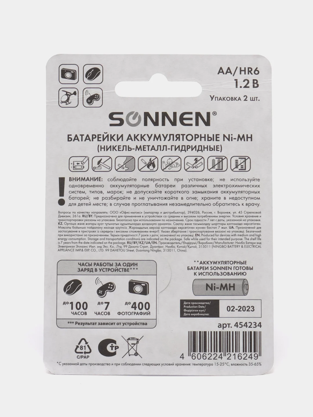 Батарейки аккумуляторные 2 штуки, SONNEN, АА (HR6), Ni-Mh, 2100mAh, в блистере, 454234