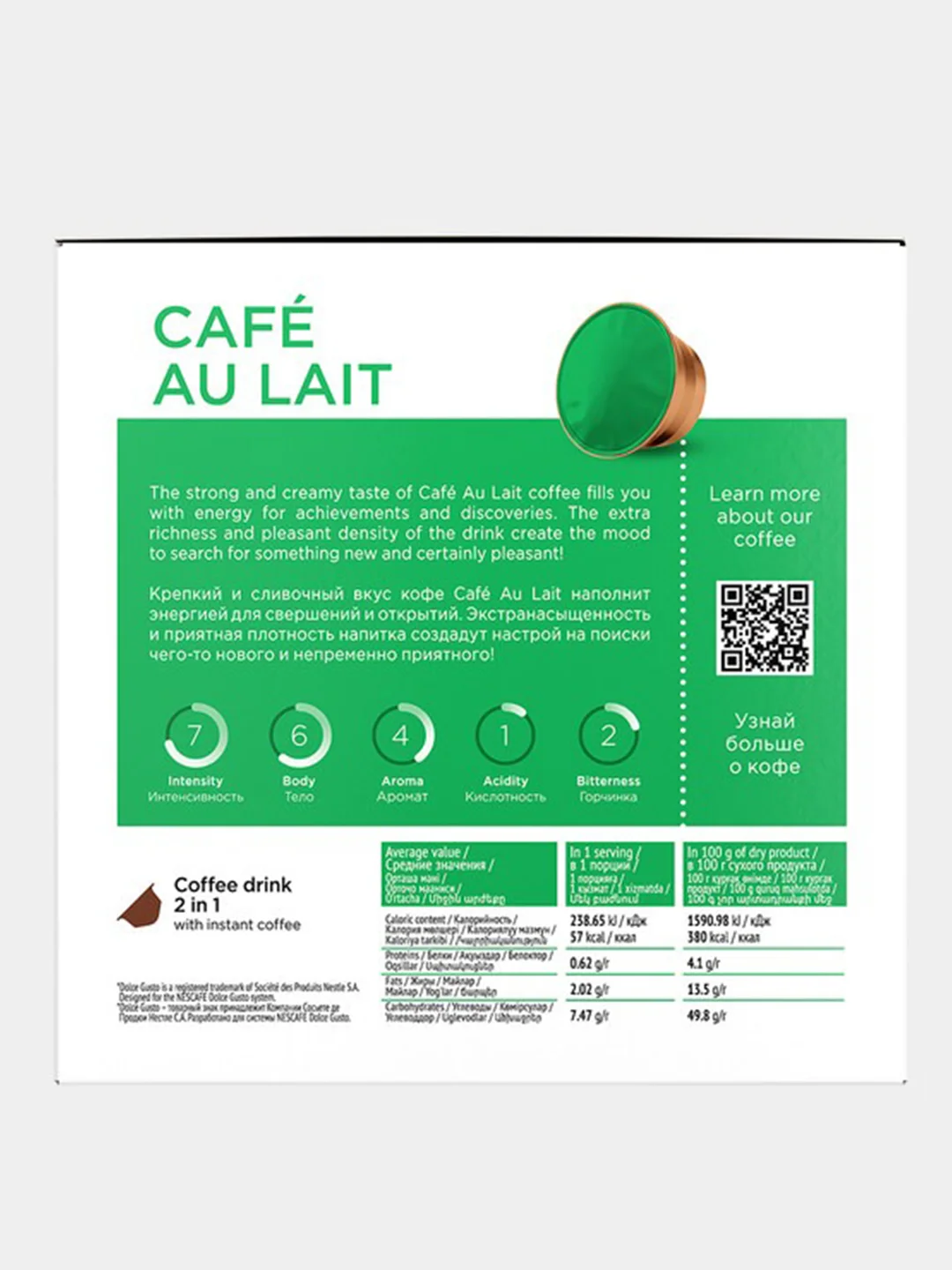 Капсулы Coffesso CAFE AU LAIT для кофемашины Dolce Gusto, 16 штук, 160гр