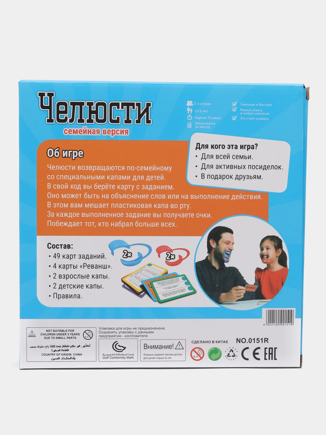 Настольная игра "Челюсти"