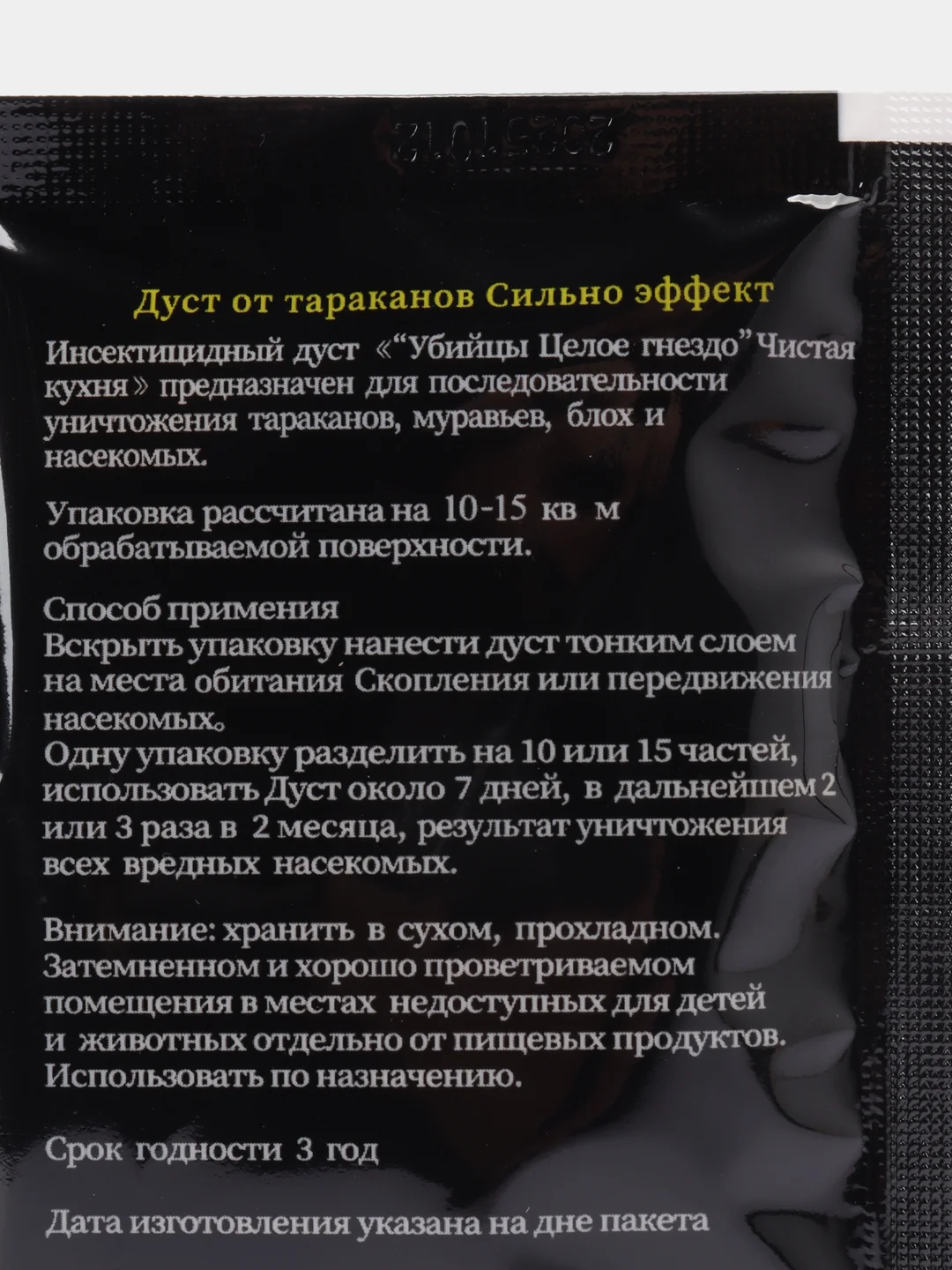 Средство от тараканов и муравьев, от насекомых "Цянь Во Дуань"