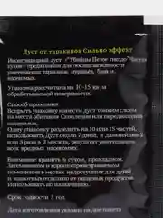 Средство от тараканов и муравьев, от насекомых "Цянь Во Дуань"