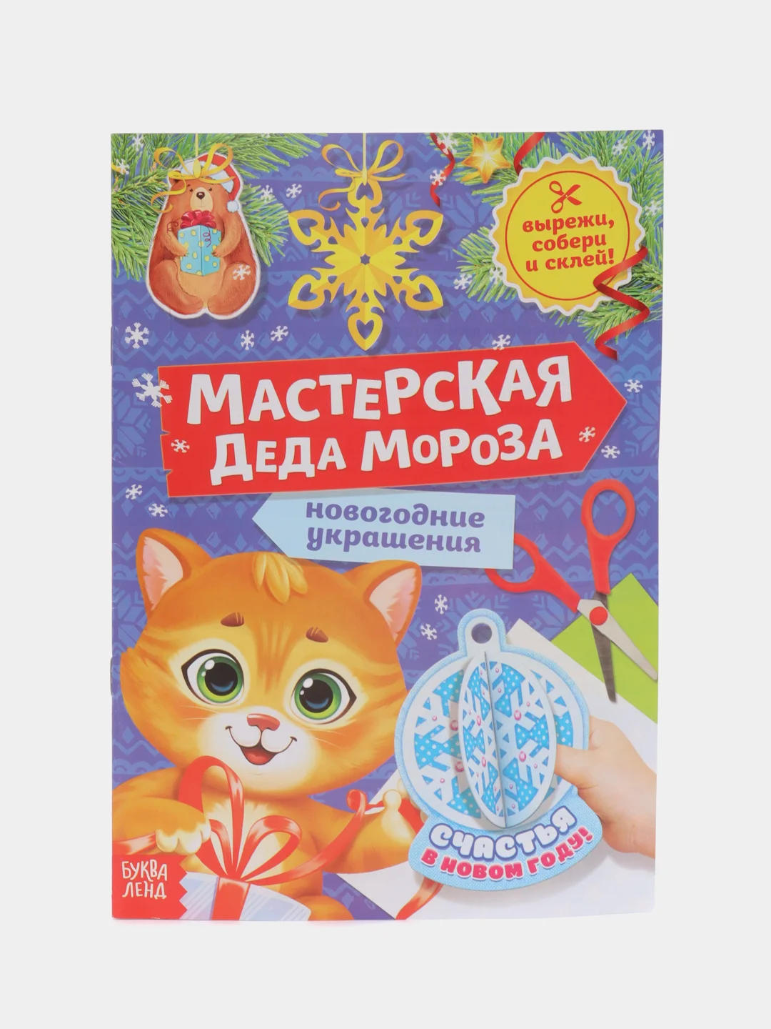 Подарок новогодний детский , в подарочной коробке: книги, активити, квесты 7+