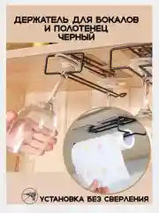 Универсальный подвесной держатель для бокалов и бумажных полотенец/держатель для бокалов