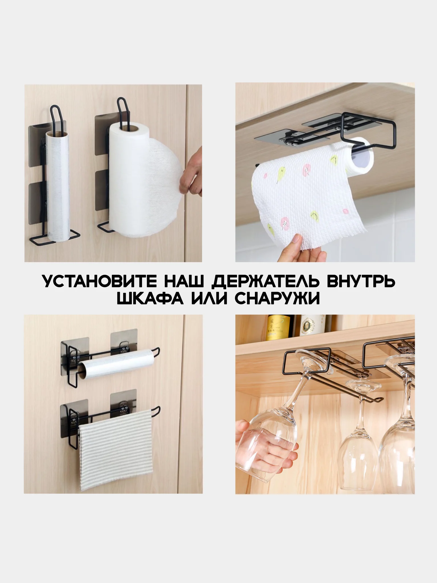 Универсальный подвесной держатель для бокалов и бумажных полотенец/держатель для бокалов