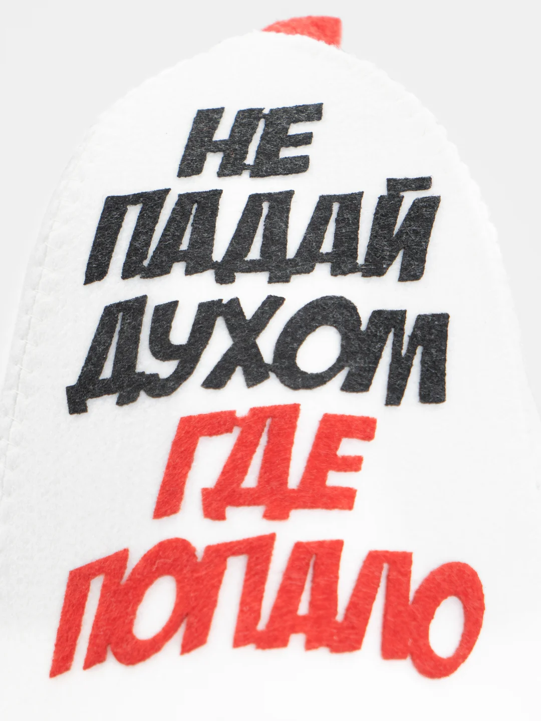 Шапка банная, с аппликацией, "Не падай духом где попало"