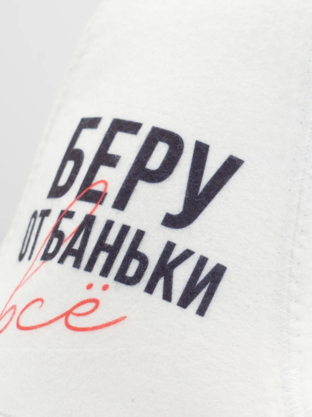 Шапка для бани принт "Беру от баньки всё"