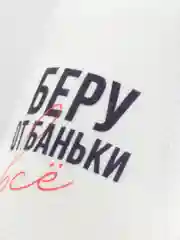 Шапка для бани принт "Беру от баньки всё"