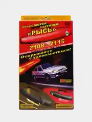 Евроручки "РЫСЬ" на ВАЗ 2109, 2114,2115.  Евро ручки. Ручки двери