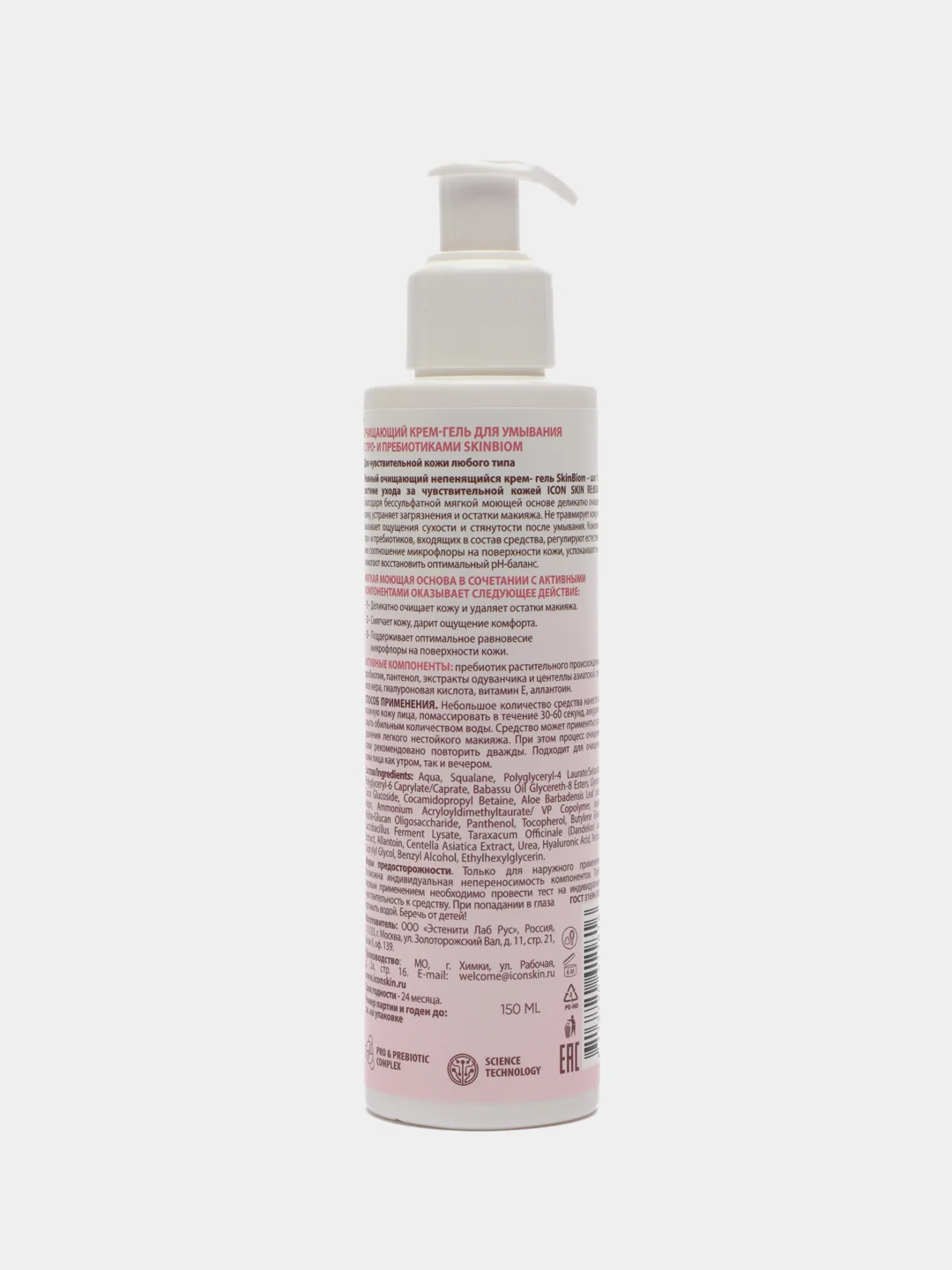 ICON SKIN Очищающий крем-гель для умывания  c про&пребиотиками SkinBiom, 150 мл
