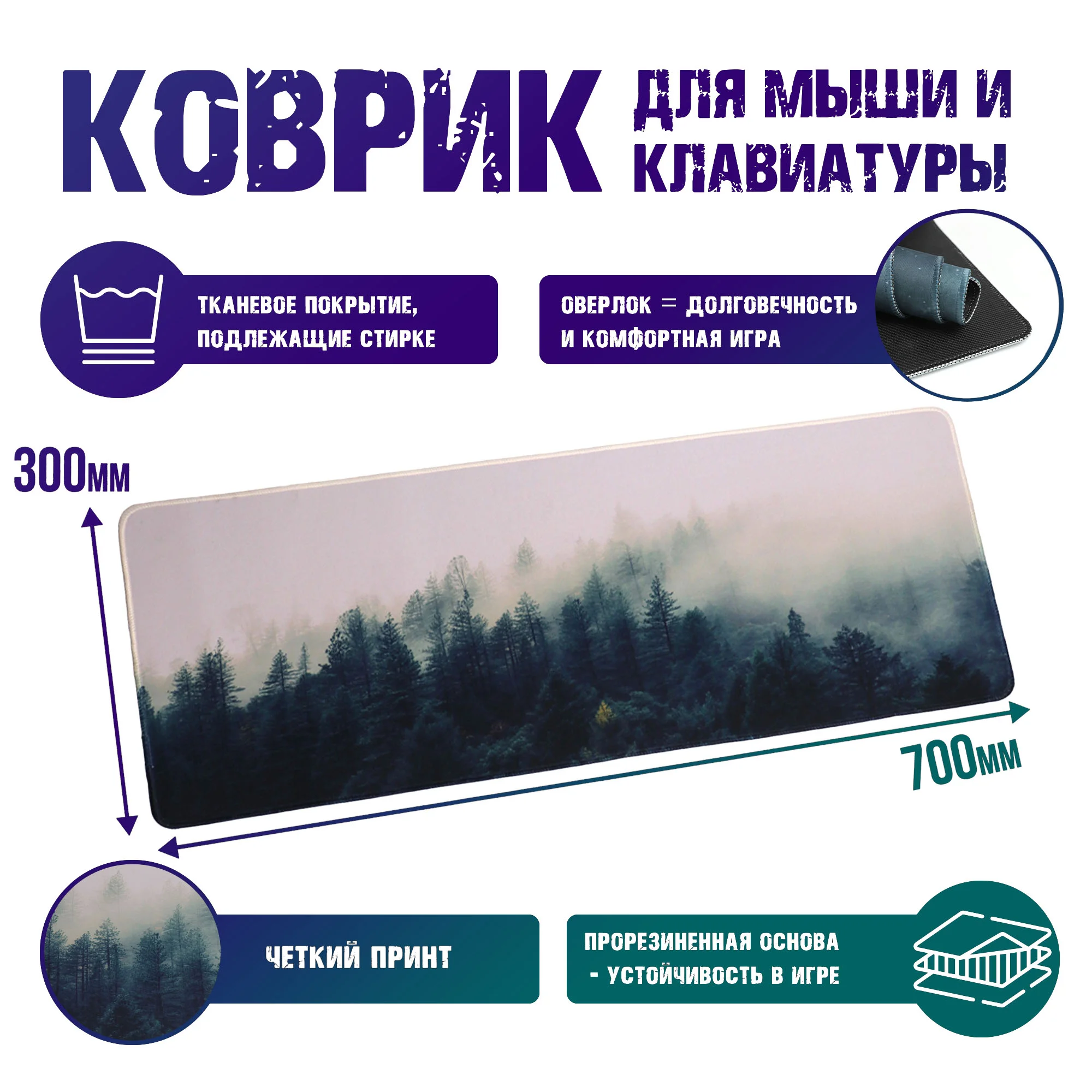 Темно-синий коврик для мыши и клавиатуры, 4 принта: пейзаж природы, горы, море, лес, природа, 800 х 300
