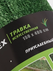 Искусственная трава, зеленая, 150 х 400 см