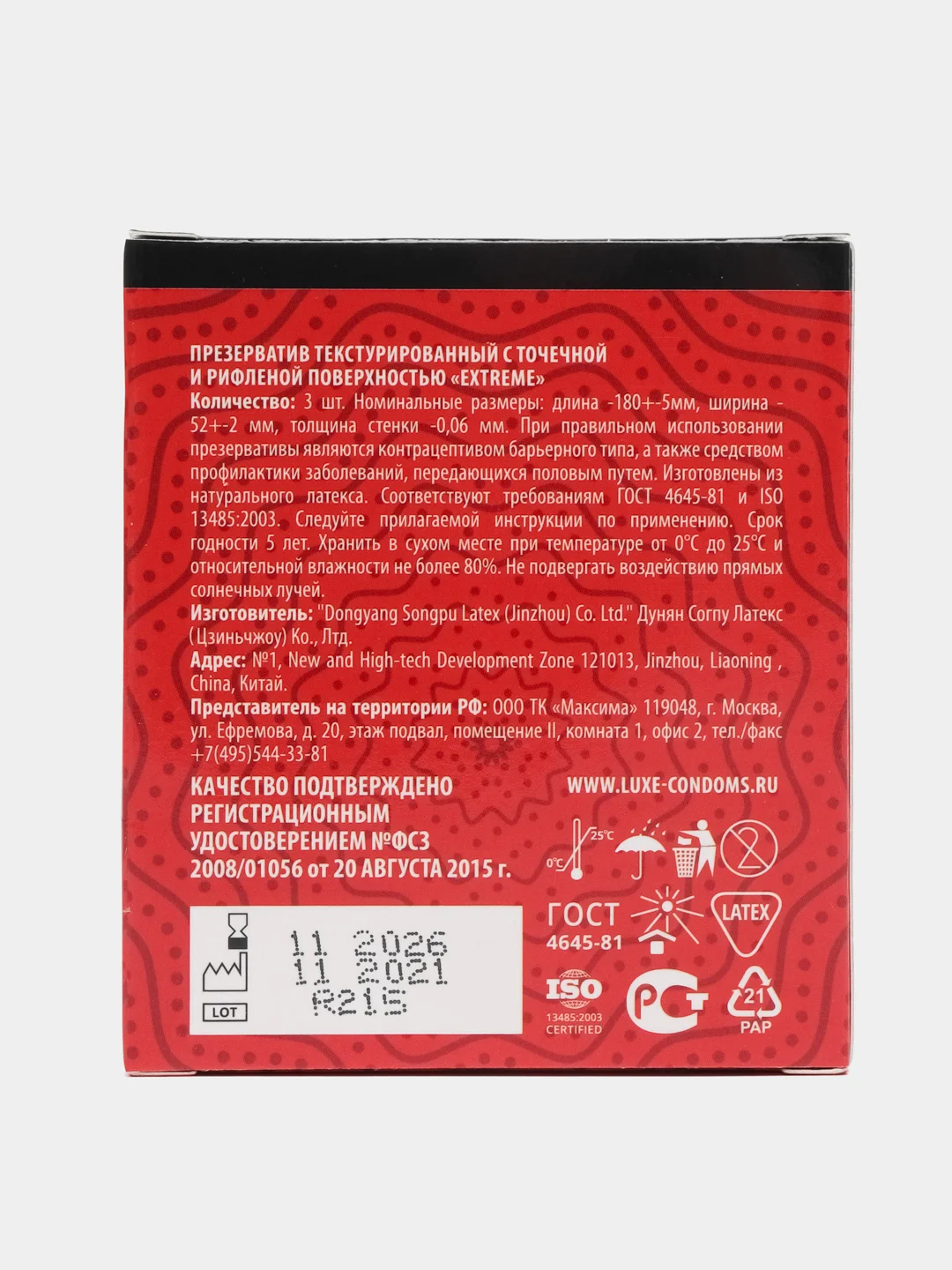 Презервативы Luxe Royal Extreme с точечной и рифленой поверхностью, 3 штуки
