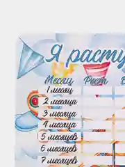 Лазурный календарь роста малыша