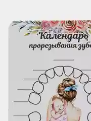 Бежевый календарь прорезывания зубов
