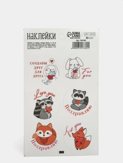 Наклейки-стикеры для ежедневника и букета / Наклейки на подарок