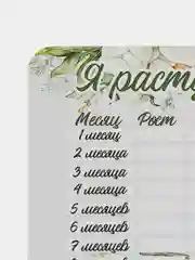 Зеленый календарь роста малыша