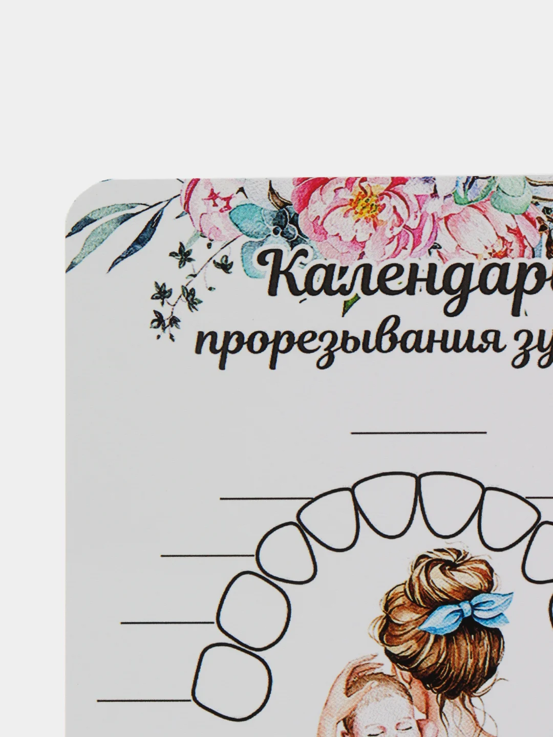 Бежевый меланж календарь прорезывания зубов