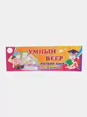 Умный веер. Русский язык. 1-4 классы: основные термины и понятия + занимательные задания