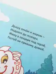 Моя первая раскраска. Забавные дракончики