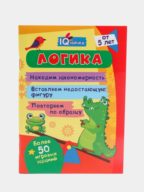 Блокнот с заданиями. IQничка. Логика. Более 50 игровых заданий. От 5 лет