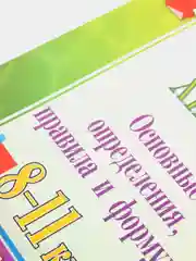 Химия, Основные определения, правила и формулы, 8-11 классы