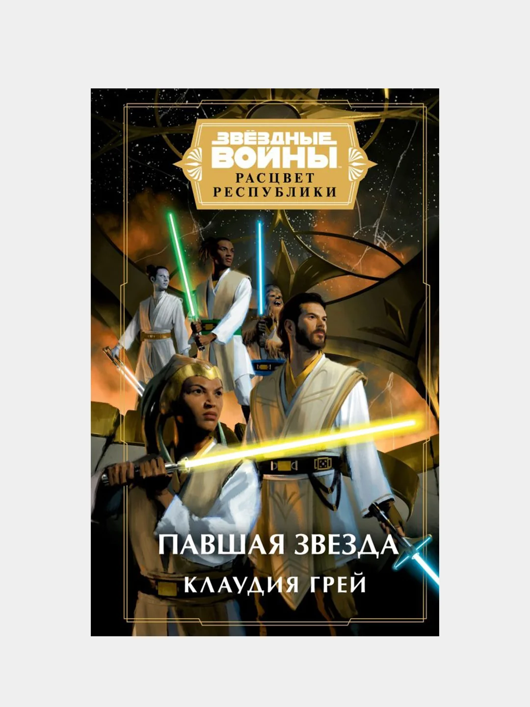 Звёздные войны: Расцвет Республики. Павшая звезда, Клаудия Грей