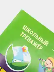 Тесты. Окружающий мир. 2 класс: Мир вокруг. Проверь себя. Прописи