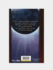 Звёздные войны: Дарт Бейн. Династия зла, Дрю Карпишин