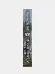 Первый Закон. Книга третья. Последний довод королей, Джо Аберкромби