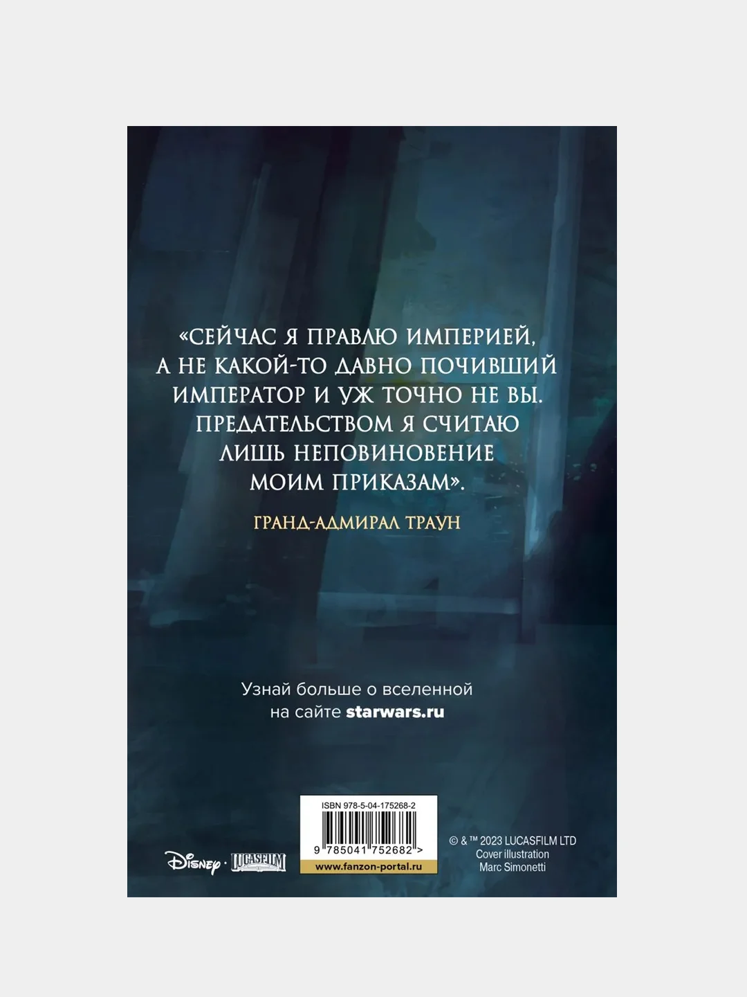 Звёздные войны: Траун. Возрождение тьмы, Тимоти Зан