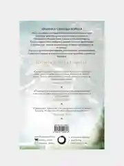 Страхи мудреца. Том 2, Патрик Ротфусс