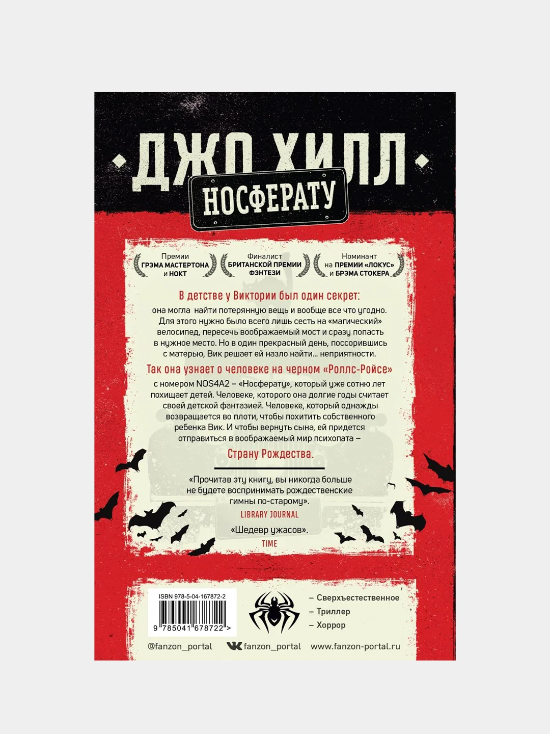 Носферату, Джо Хилл