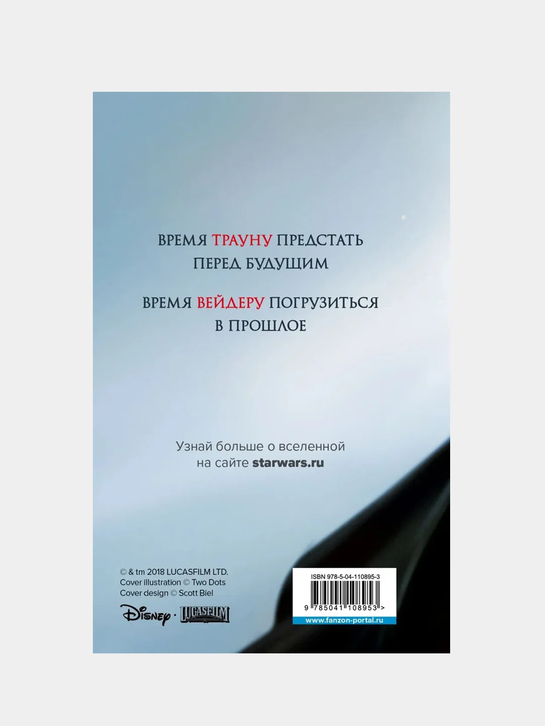 Звёздные войны: Траун. Союзники, Тимоти Зан