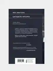 Меч и Цитадель, Джин Вулф