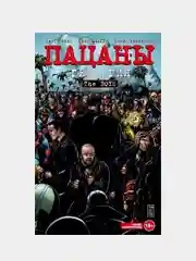 The Boys: Пацаны. Том 5. Героргия, Гарт Эннис, Джон МакКри, Дэрик Робертсон