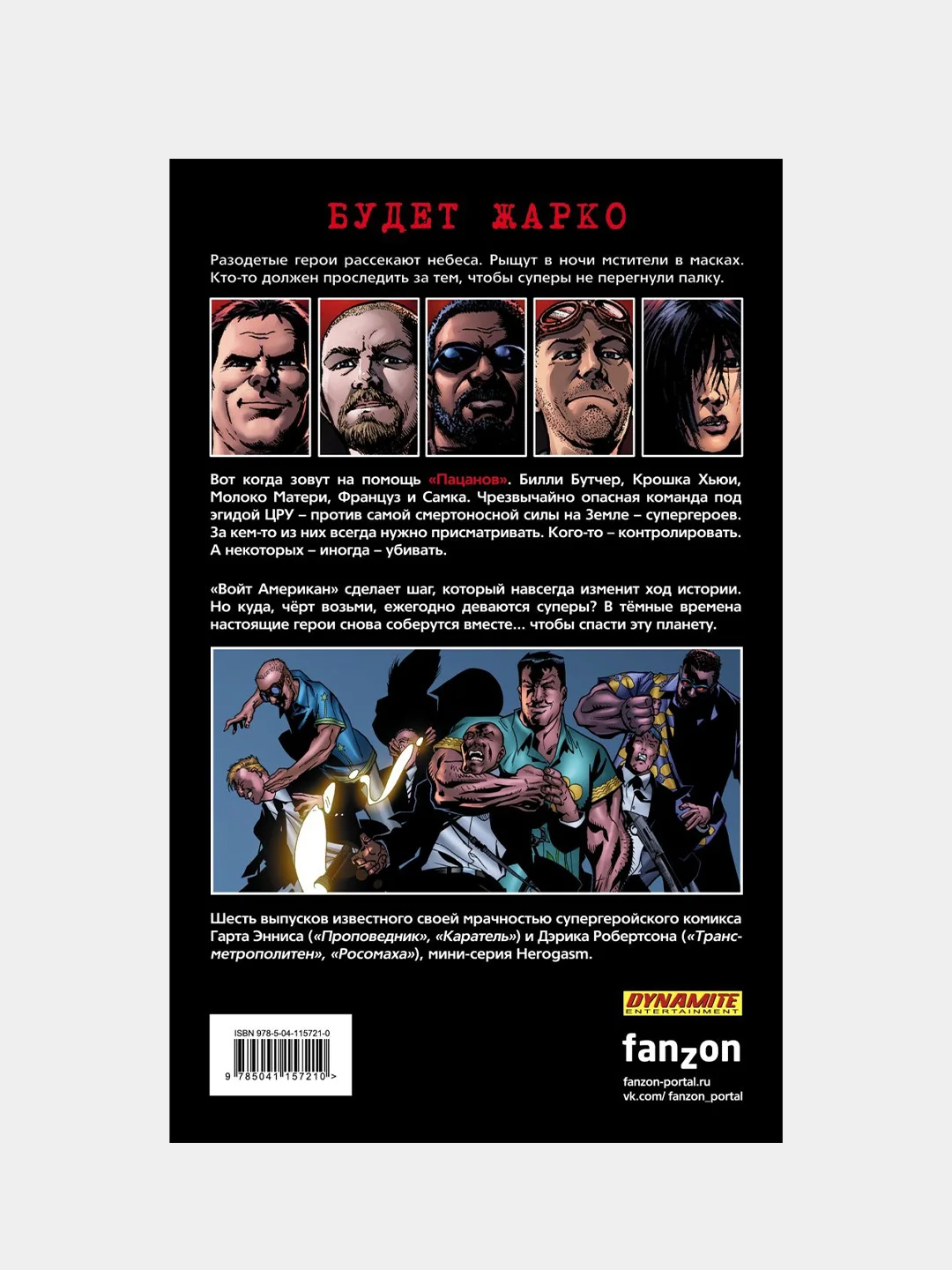 The Boys: Пацаны. Том 5. Героргия, Гарт Эннис, Джон МакКри, Дэрик Робертсон