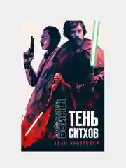 Звёздные войны: Тень ситхов, Адам Кристофер